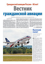 Вестник гражданской авиации