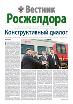 Вестник Росжелдора, №2, 2012